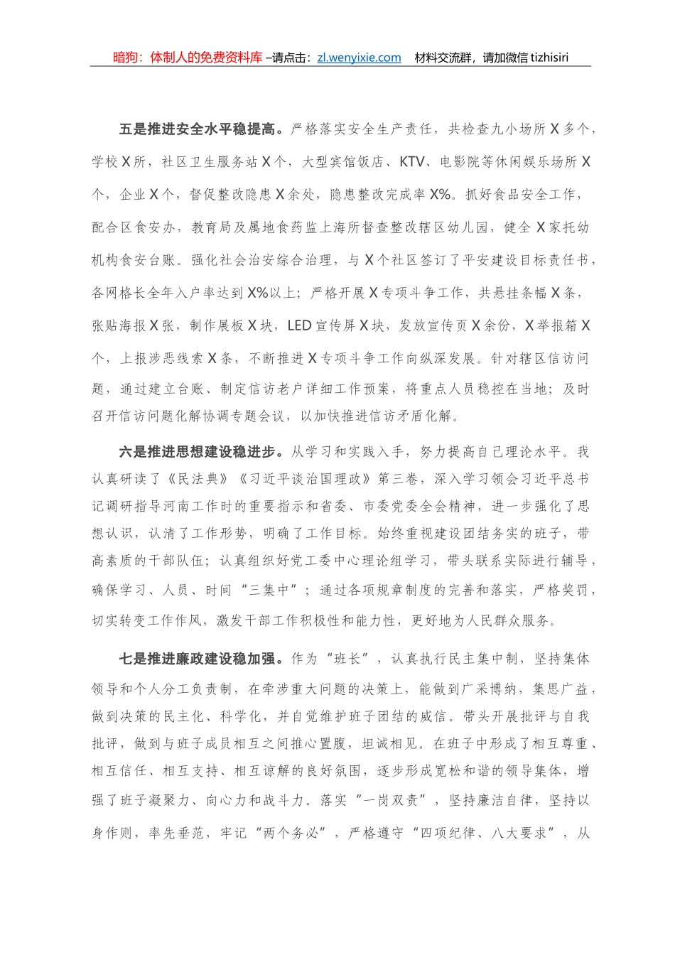 街道党工委书记2020年述责述廉报告_第3页