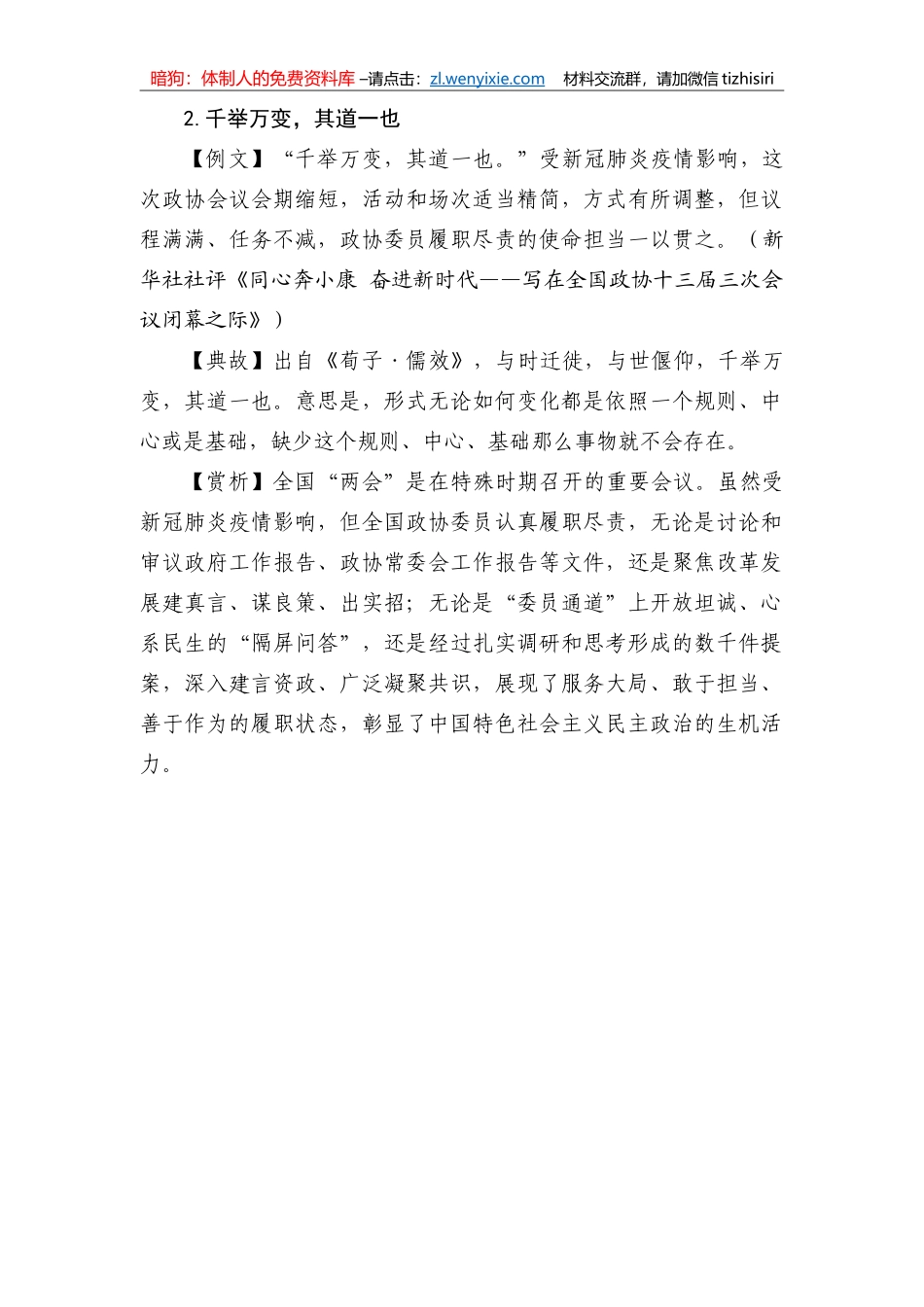 经典写作典故_第1页