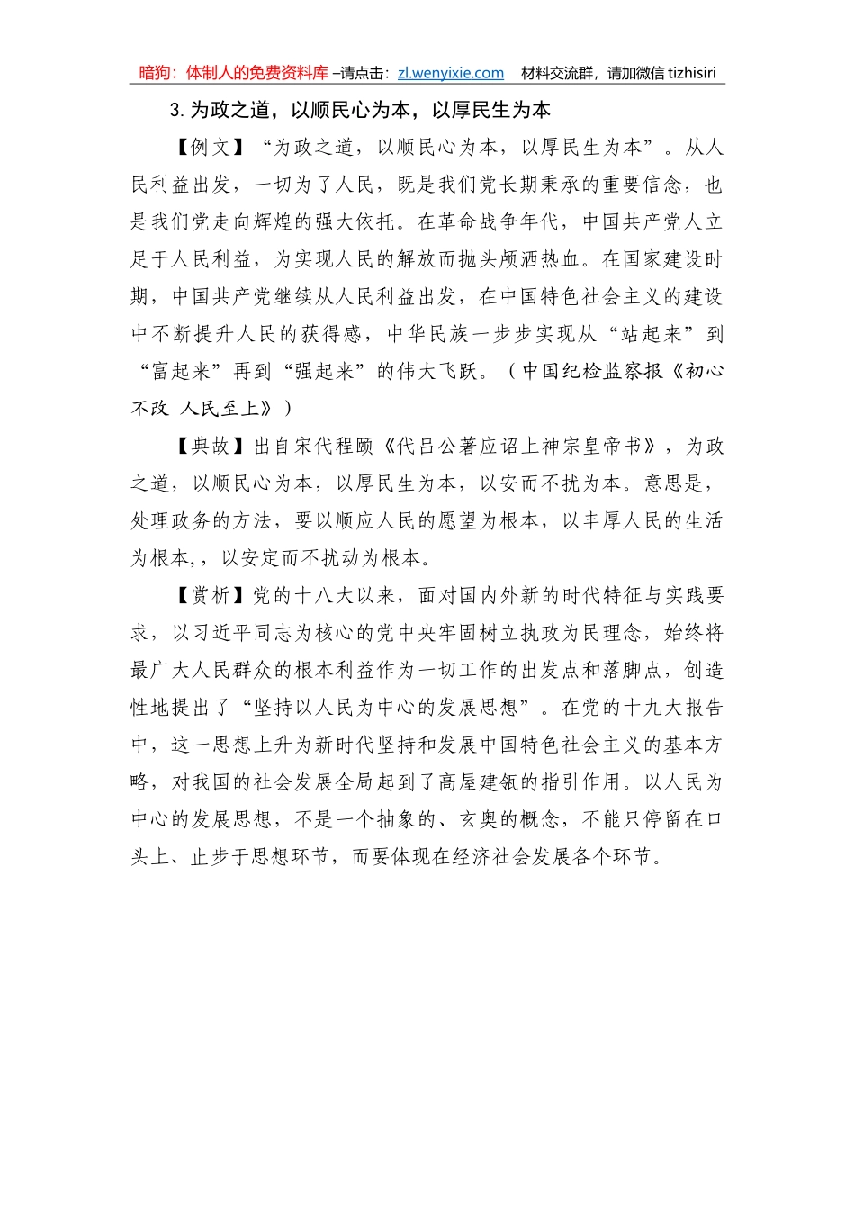 经典写作典故_第2页