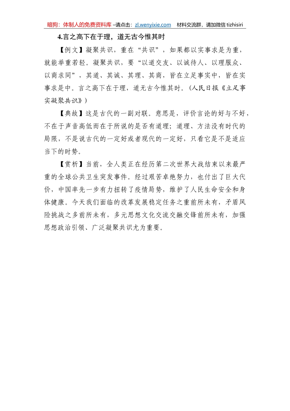 经典写作典故_第3页