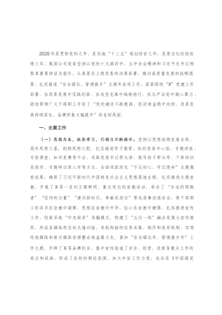 能源集团公司2020年工作总结