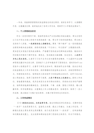 派驻纪检监察组组长2020年个人述职报告