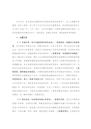 区发改委主任抓基层党建工作述职报告