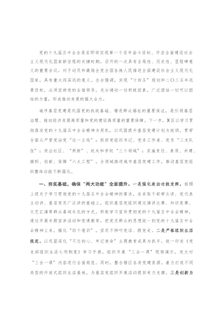 区委组织部长学习十九届五中全会精神研讨发言