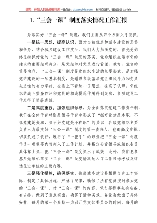 三会一课制度落实情况报告