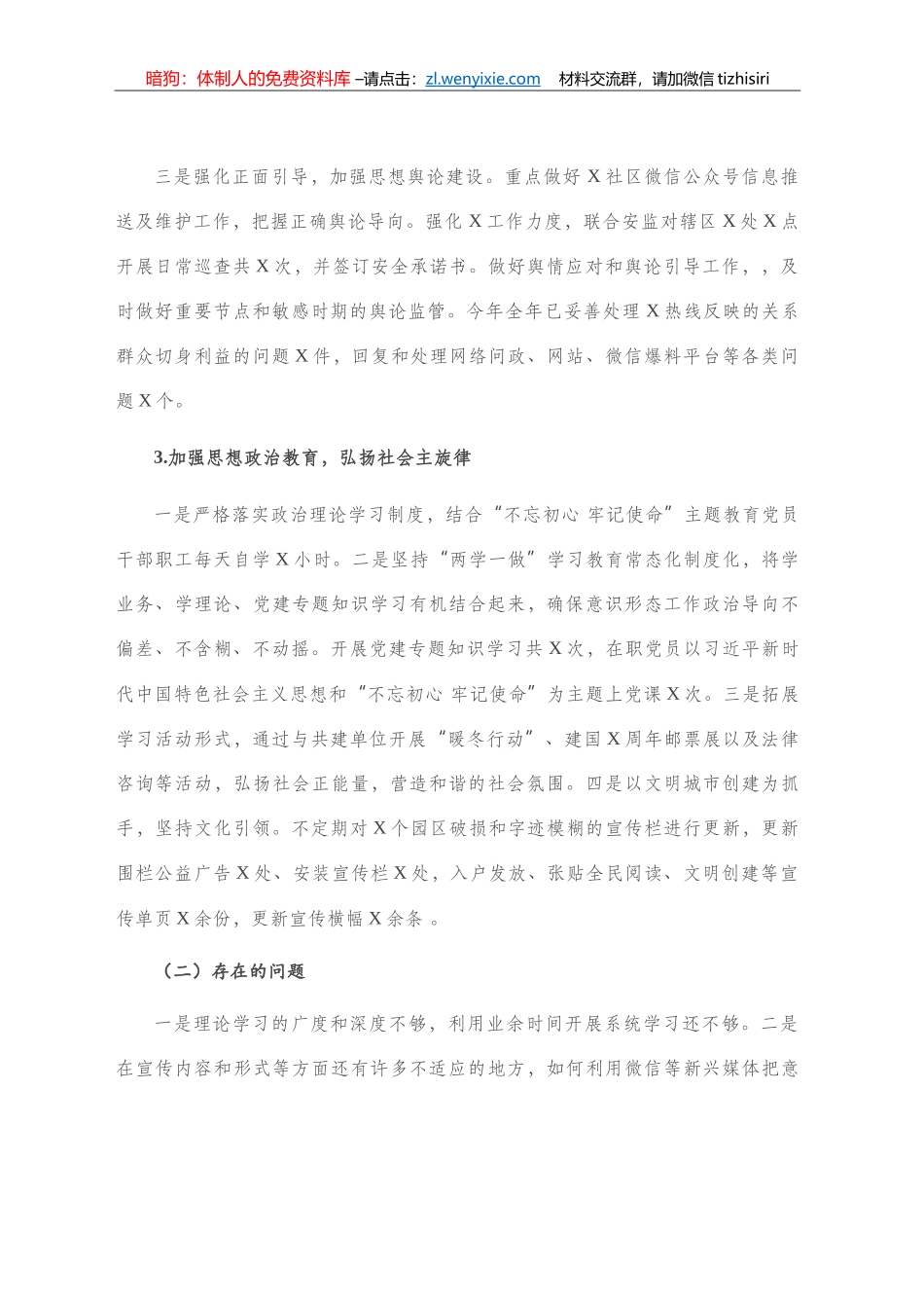 社区党总支书记述职述廉报告_第2页