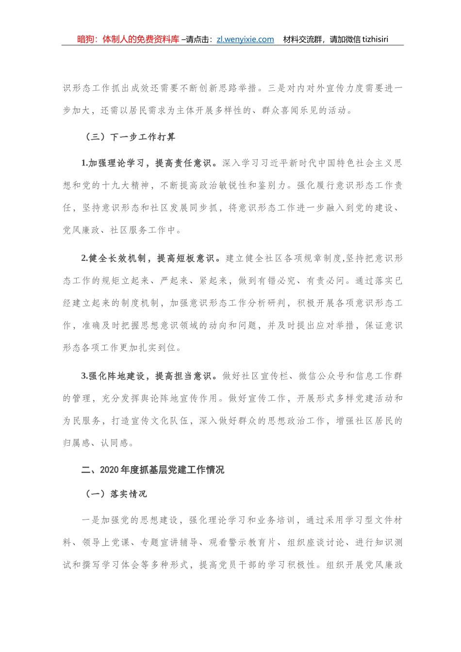 社区党总支书记述职述廉报告_第3页