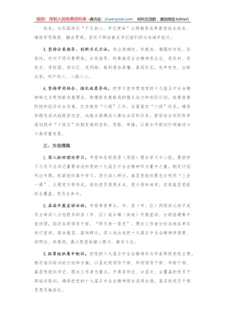 十九届五中全会精神实施方案