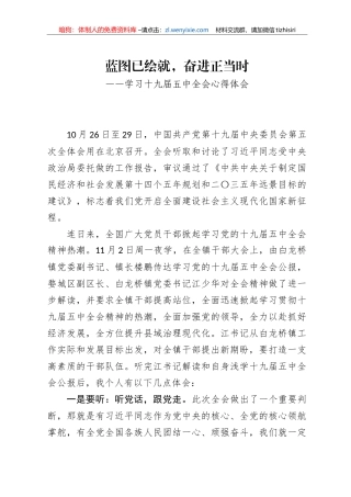 十九届五中全会学习心得汇编20篇2.3万字