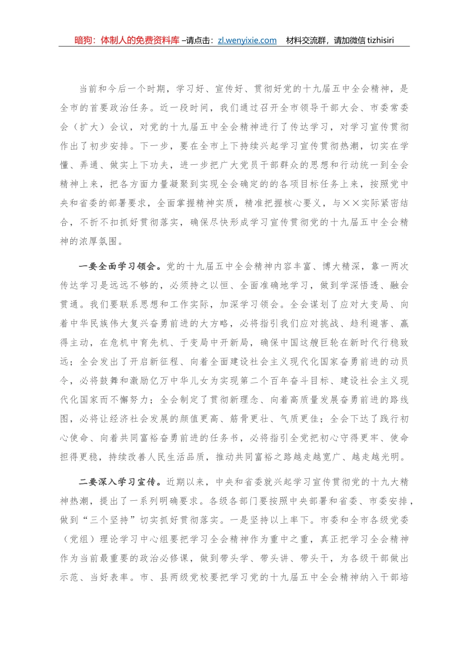 市委书记安排部署学习贯彻十九届五中全会精神讲话_第2页