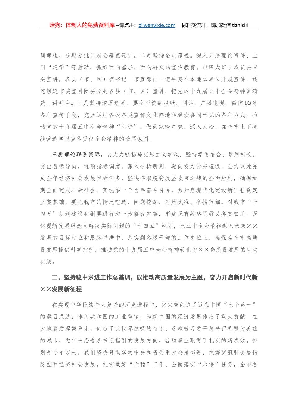 市委书记安排部署学习贯彻十九届五中全会精神讲话_第3页