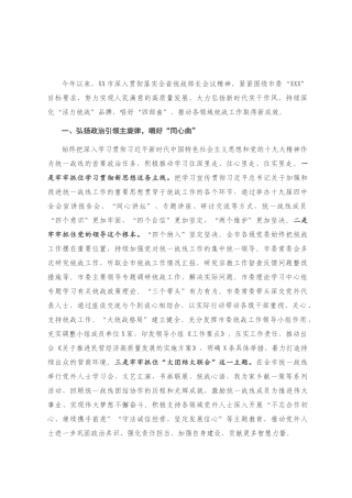 市委统战部2020年工作总结