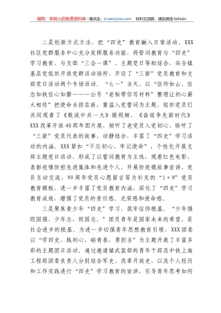 四史学习教育工作总结