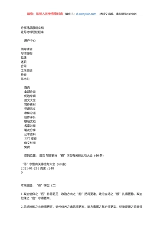 “得”字型有关排比句大全（40条）