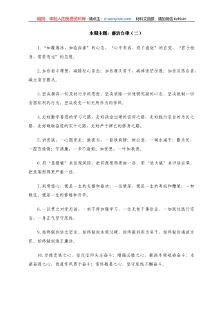 “廉洁自律”类有关排比句大全（40条）