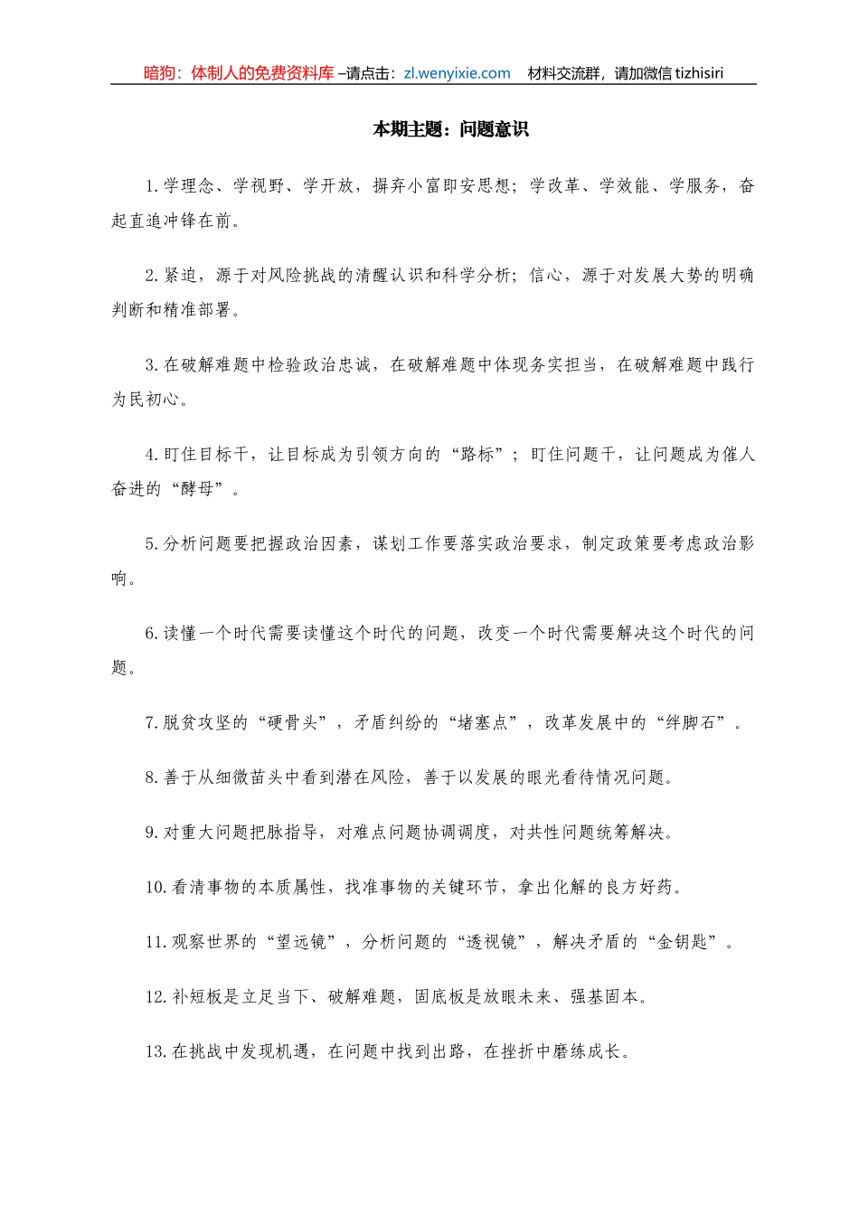 “问题意识”类有关排比句大全（40条）_第1页