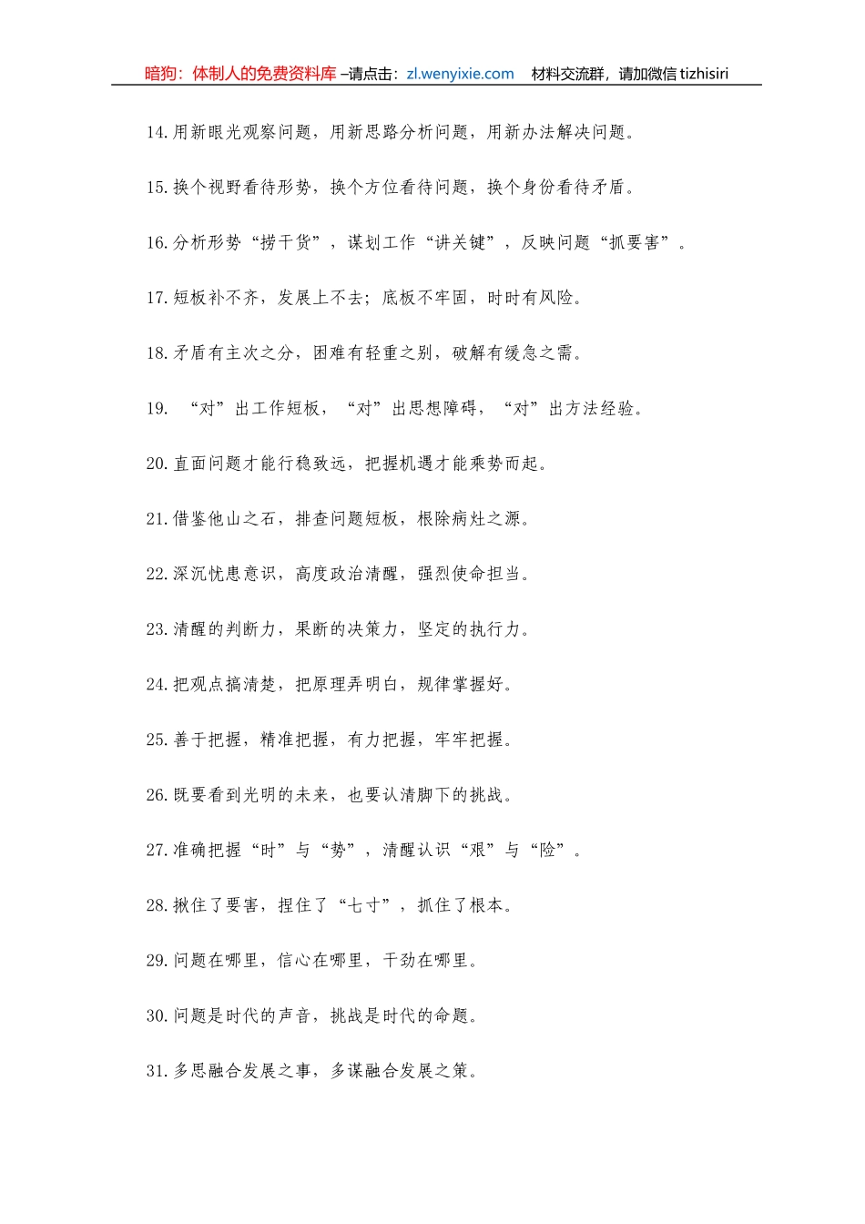 “问题意识”类有关排比句大全（40条）_第2页