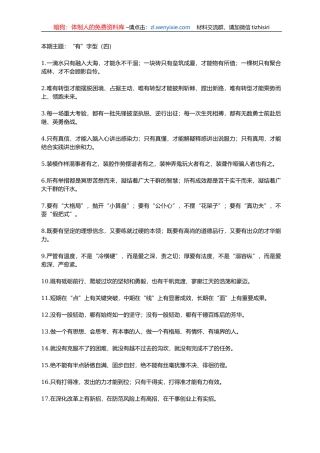 “有”字型有关排比句大全（40条）