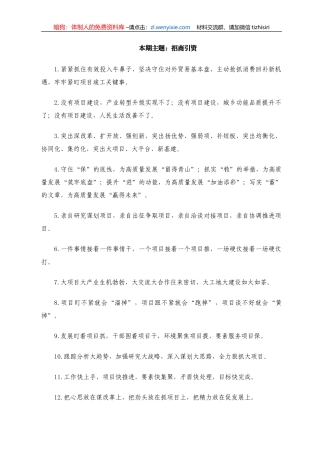 “招商引资”类有关排比句大全（40条）