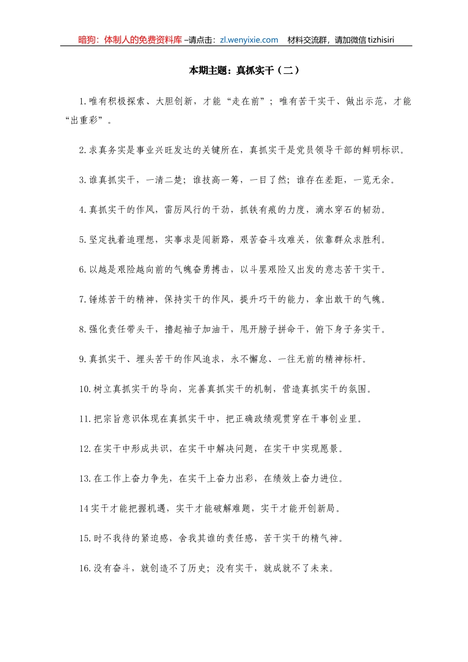“真抓实干”类有关排比句大全（40条）_第1页