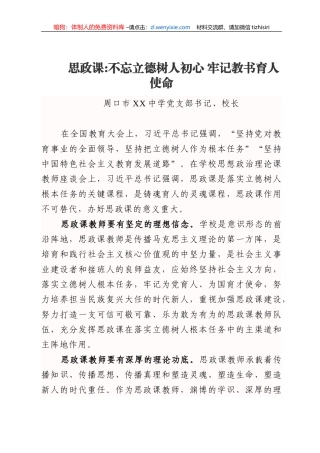 （思政课）不忘立德树人初心 牢记教书育人使命