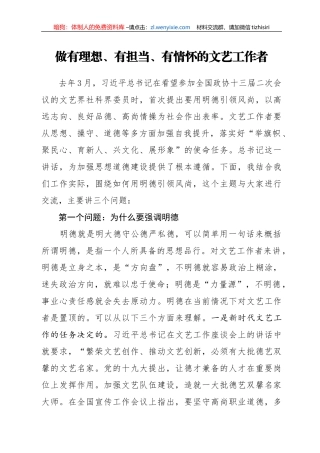 【党课范文】做有理想有担当有情怀的文艺工作者
