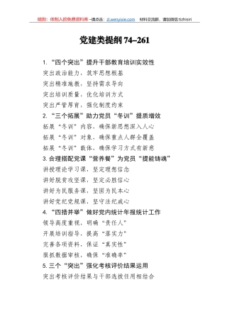 【写作素材】党建类提纲74