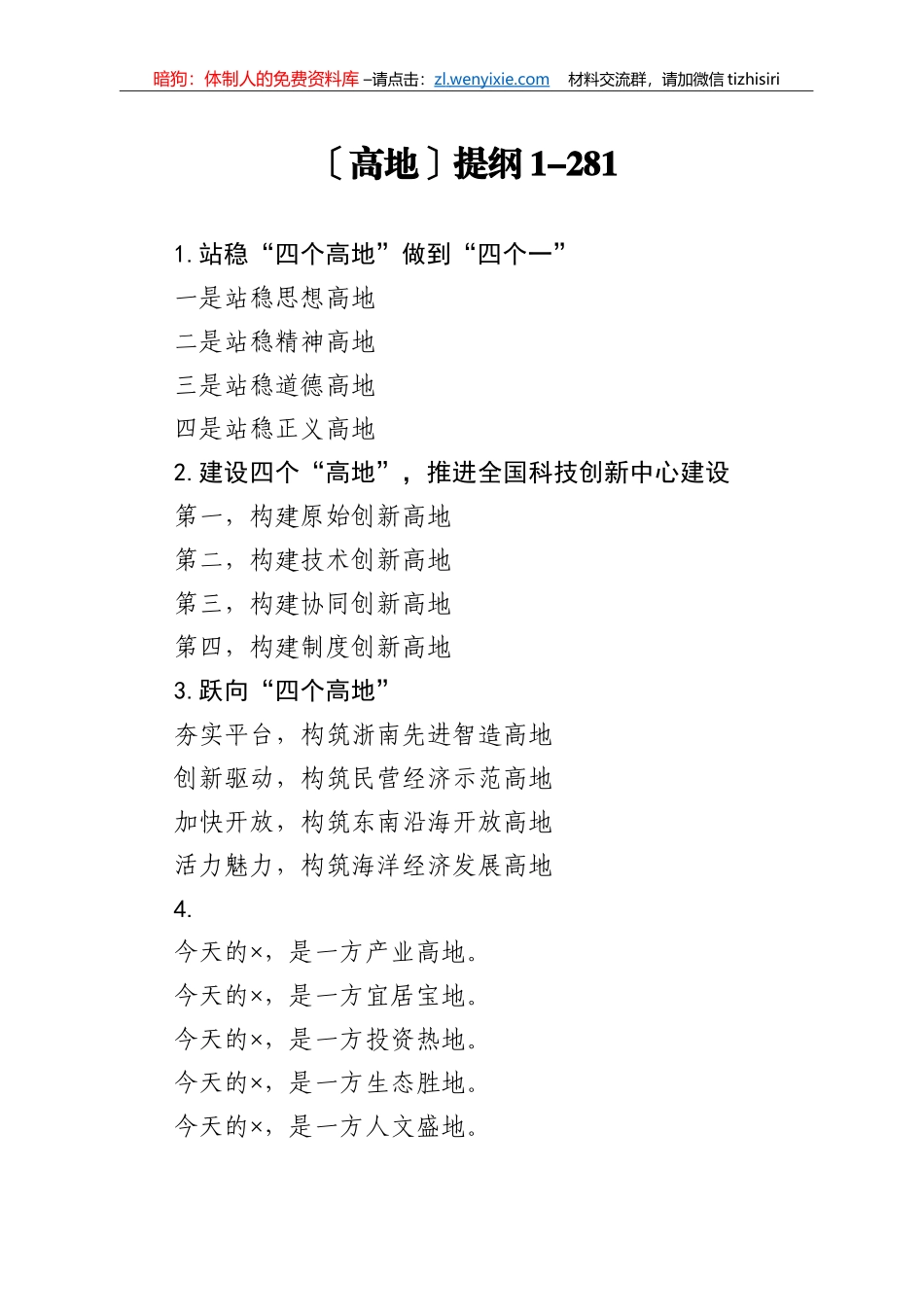 【写作素材】高地提纲1_第1页