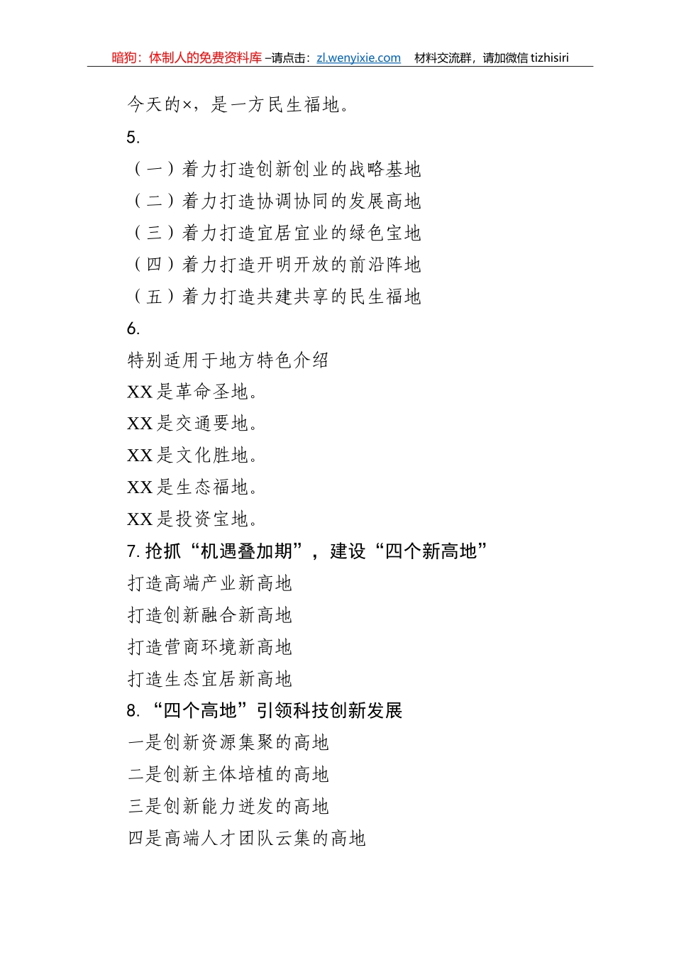 【写作素材】高地提纲1_第2页