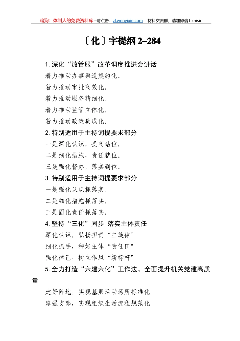 【写作素材】化字提纲2_第1页