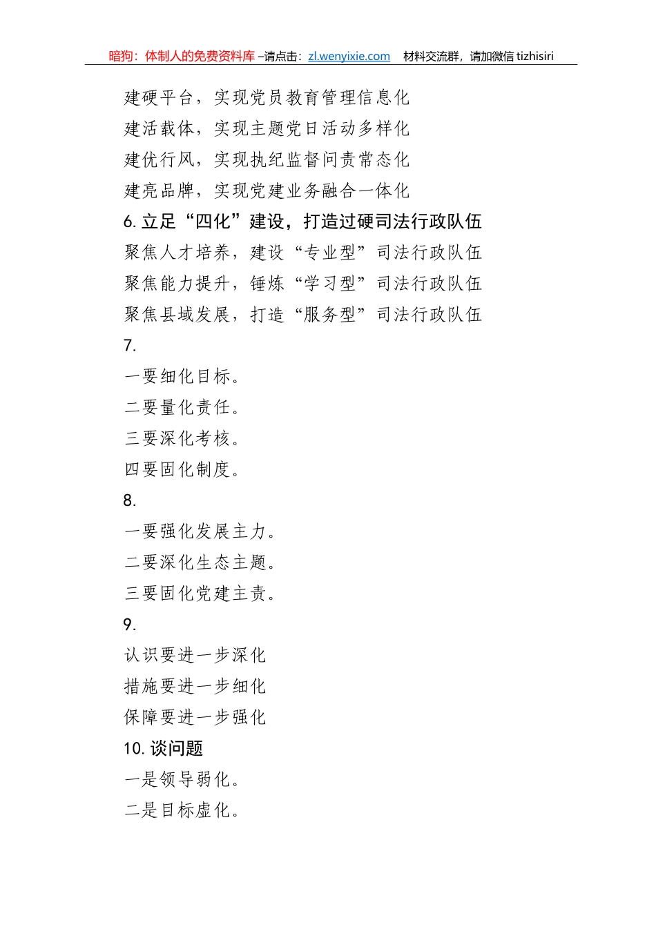 【写作素材】化字提纲2_第2页