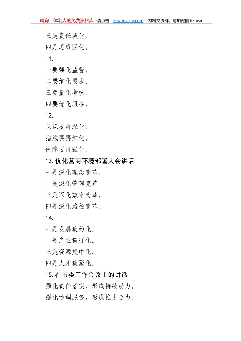 【写作素材】化字提纲2_第3页