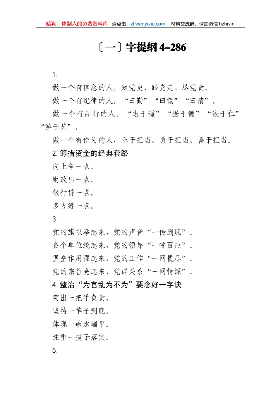 【写作素材】一字提纲4_第1页