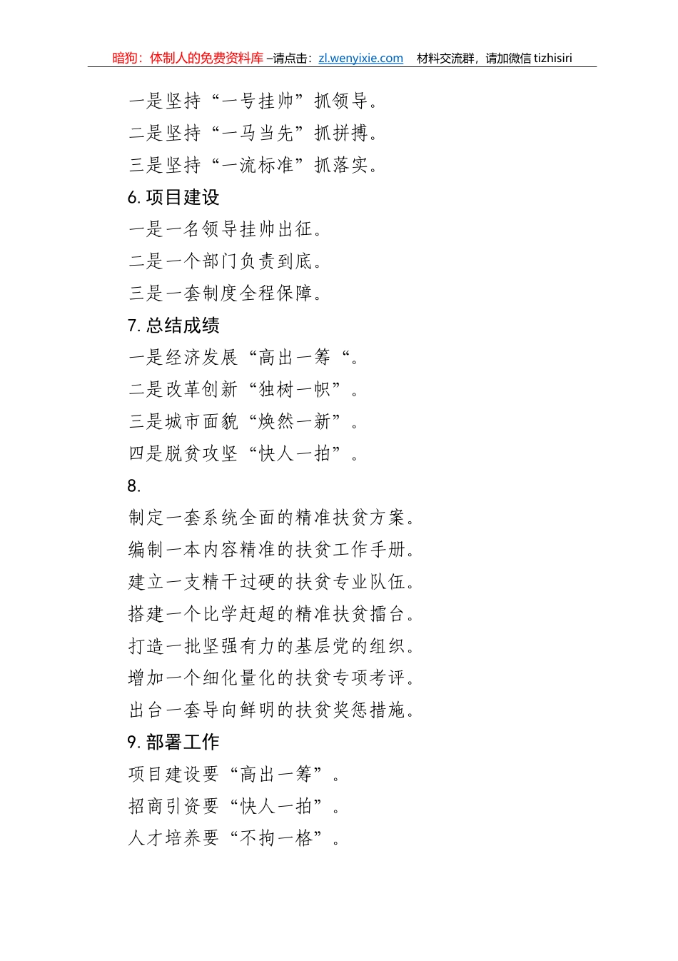 【写作素材】一字提纲4_第2页