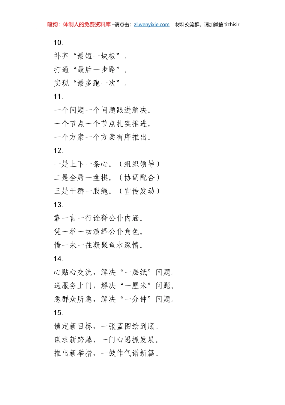【写作素材】一字提纲4_第3页