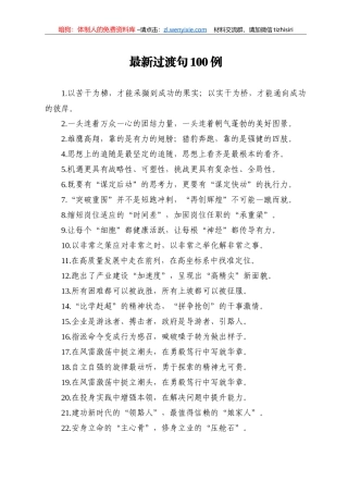 【写作素材】最新过渡句100例以苦干为梯才能采撷到成功的果实