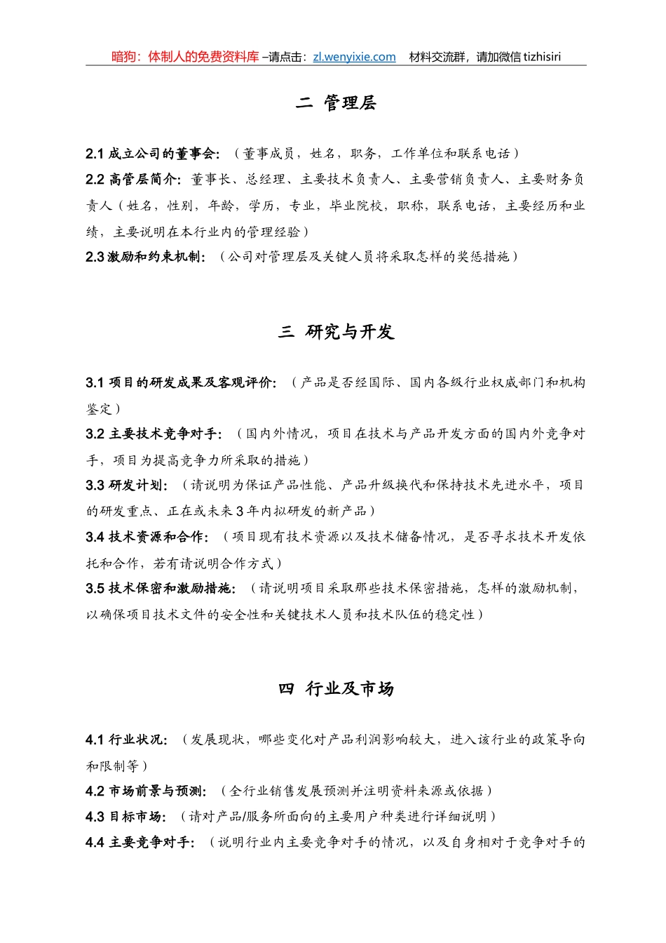 【职场文档】创业计划书_第3页