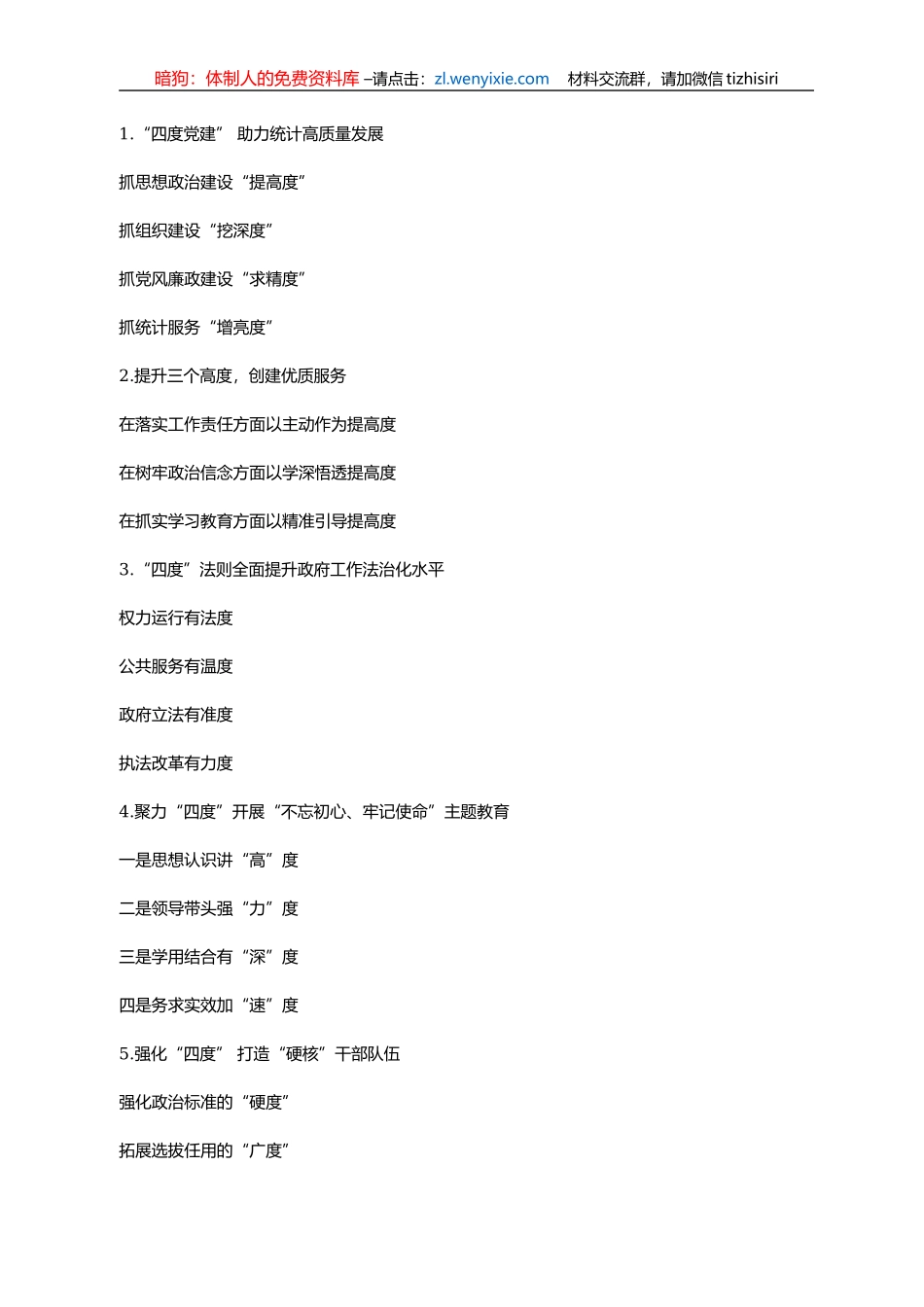 〔度〕类写作提纲第3辑（30例）_第1页