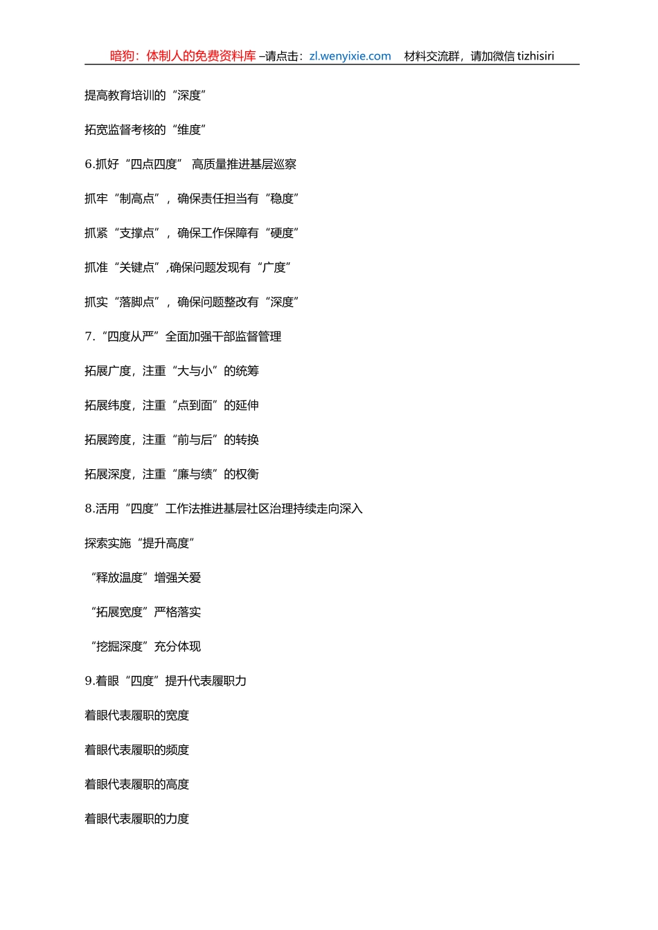 〔度〕类写作提纲第3辑（30例）_第2页