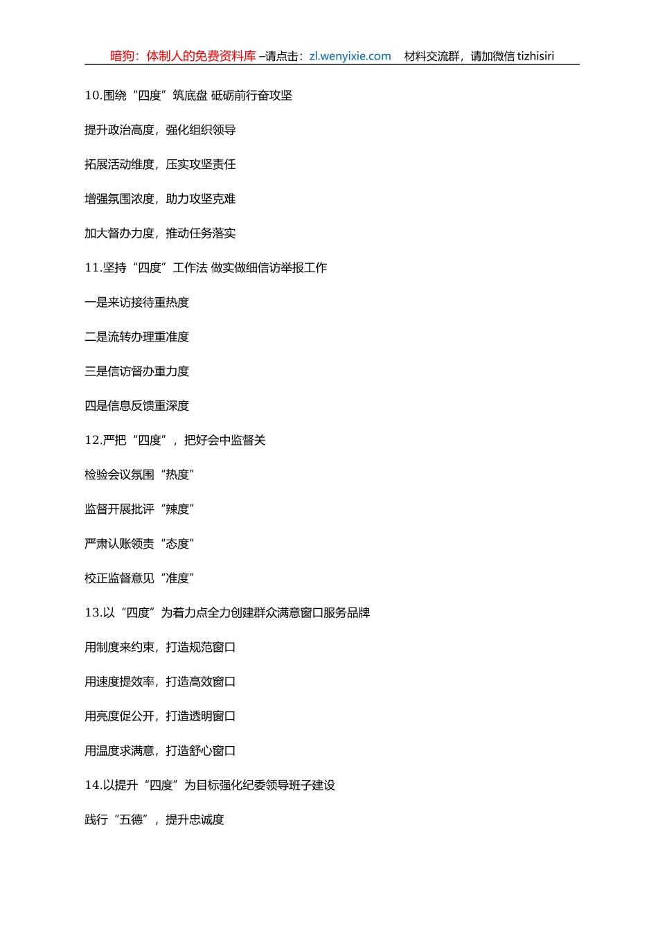 〔度〕类写作提纲第3辑（30例）_第3页