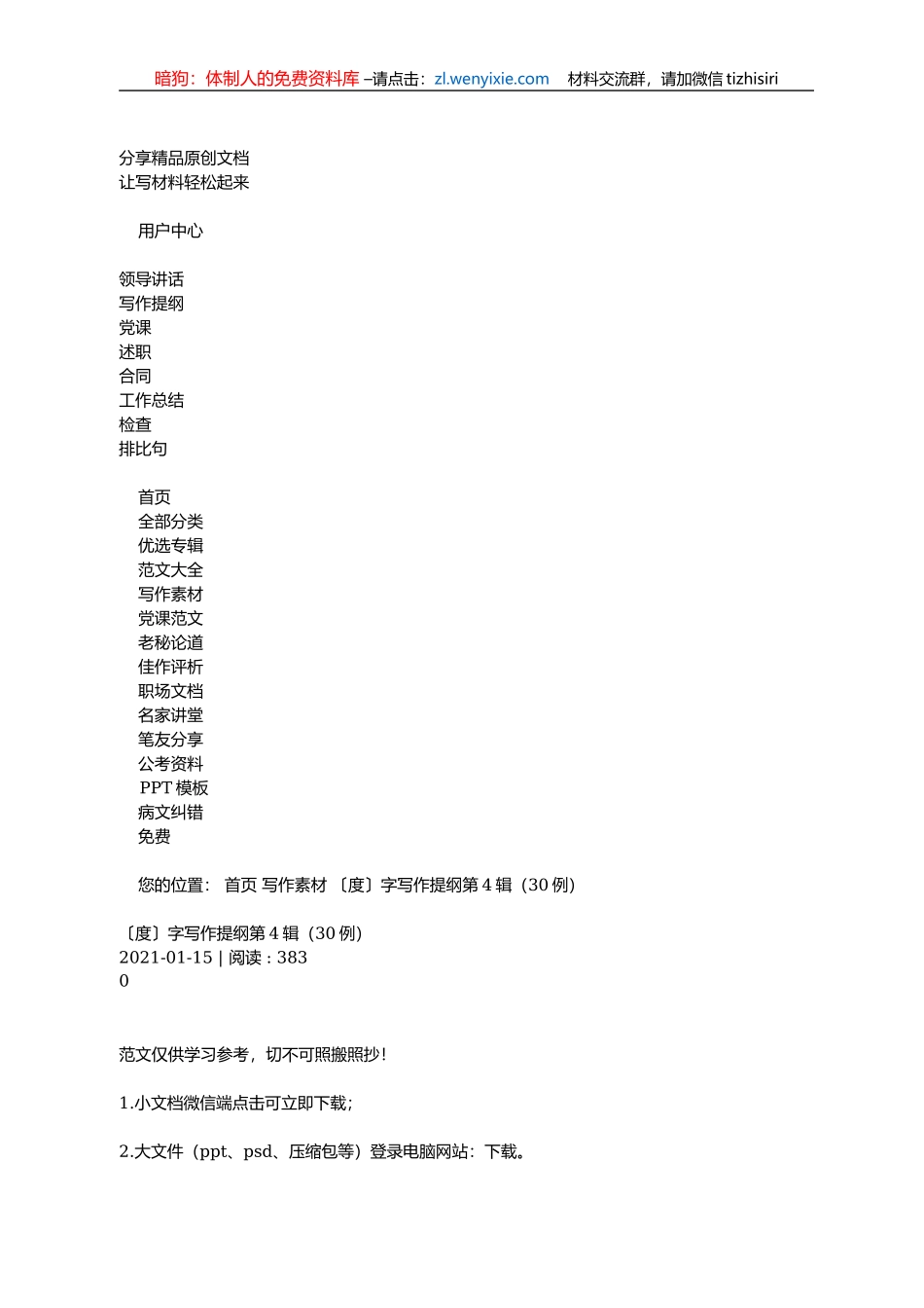 〔度〕字写作提纲第4辑（30例）_第1页