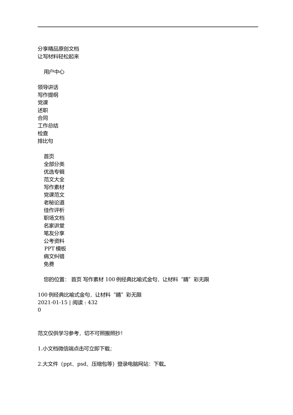 100例经典比喻式金句，让材料“睛”彩无限_第1页