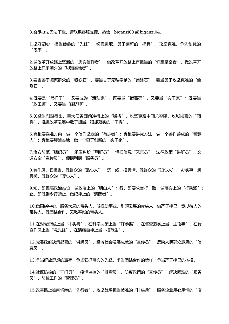 100例经典比喻式金句，让材料“睛”彩无限_第2页