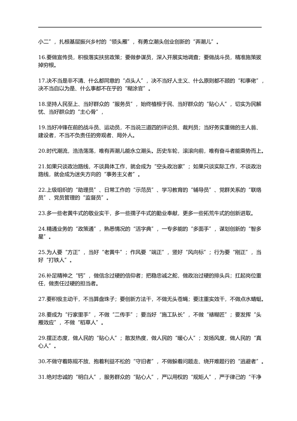 100例经典比喻式金句，让材料“睛”彩无限_第3页