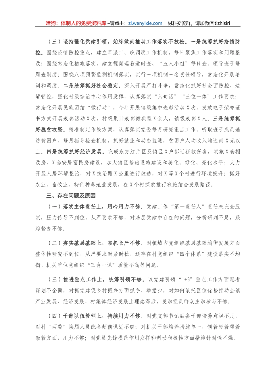 2020年度镇党支部书记抓基层党建工作述职报告_第2页