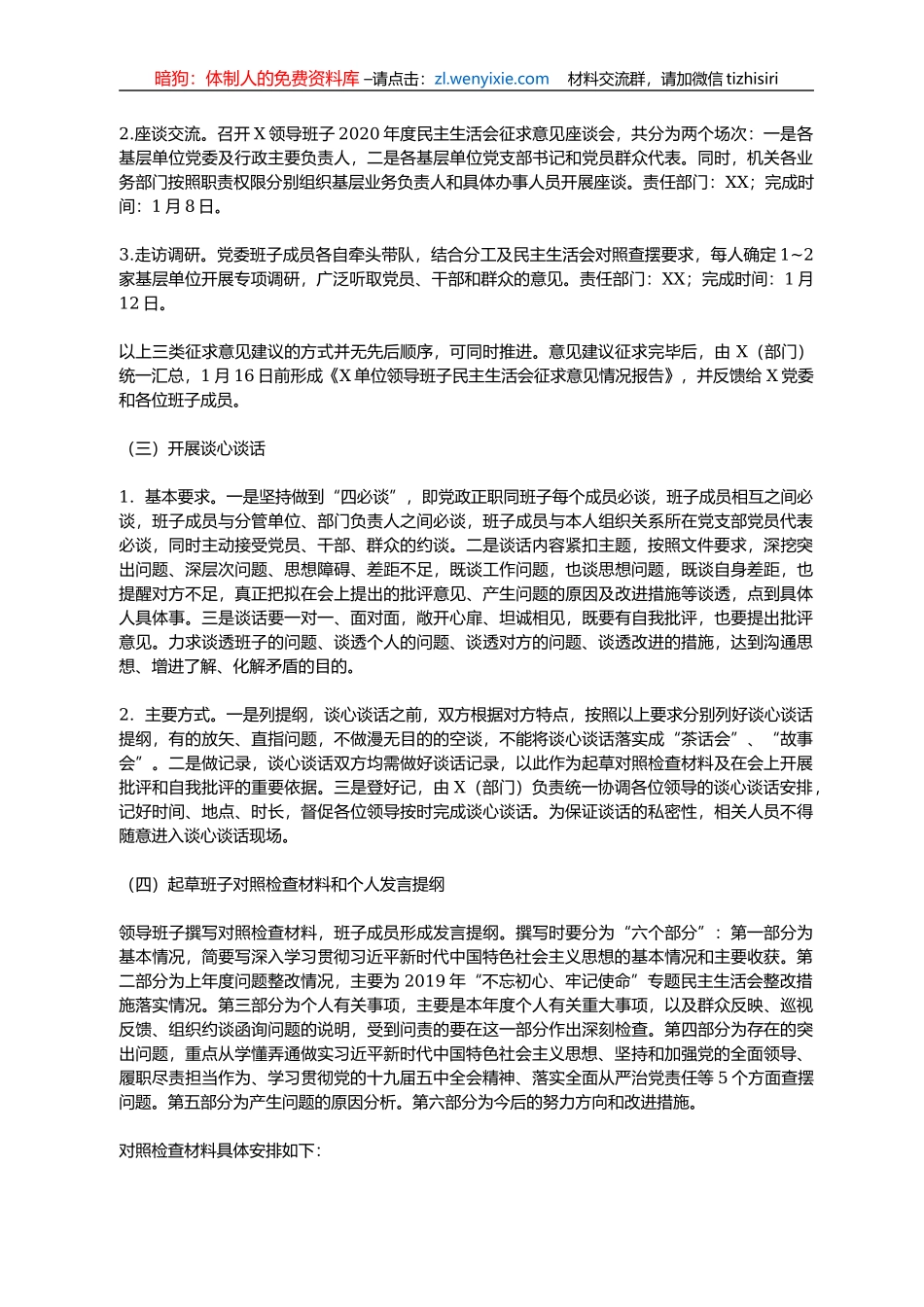 2020年度X单位领导班子民主生活会方案_第2页