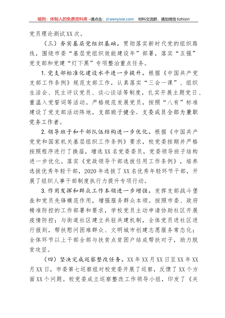 2020年度X领导班子工作总结报告_第2页