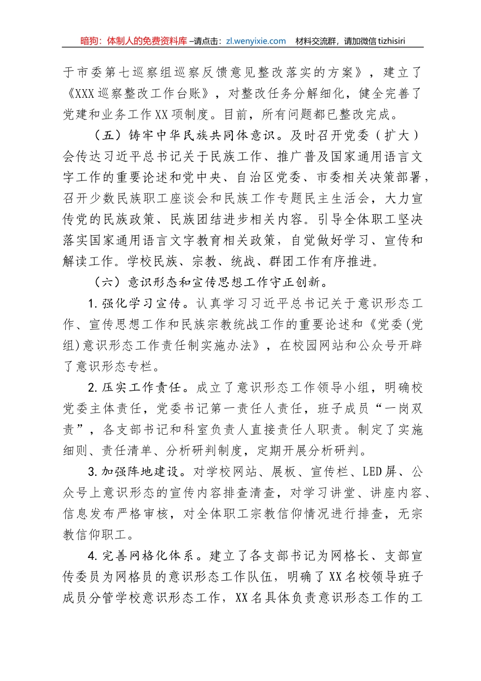 2020年度X领导班子工作总结报告_第3页