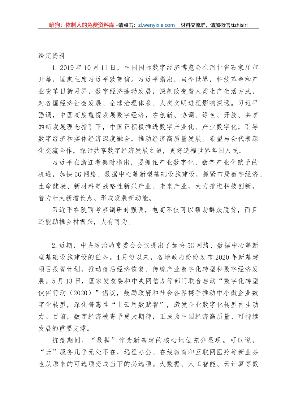 2020年湖南通用卷新题型押题解析题本（申论秘笈专用）_第1页