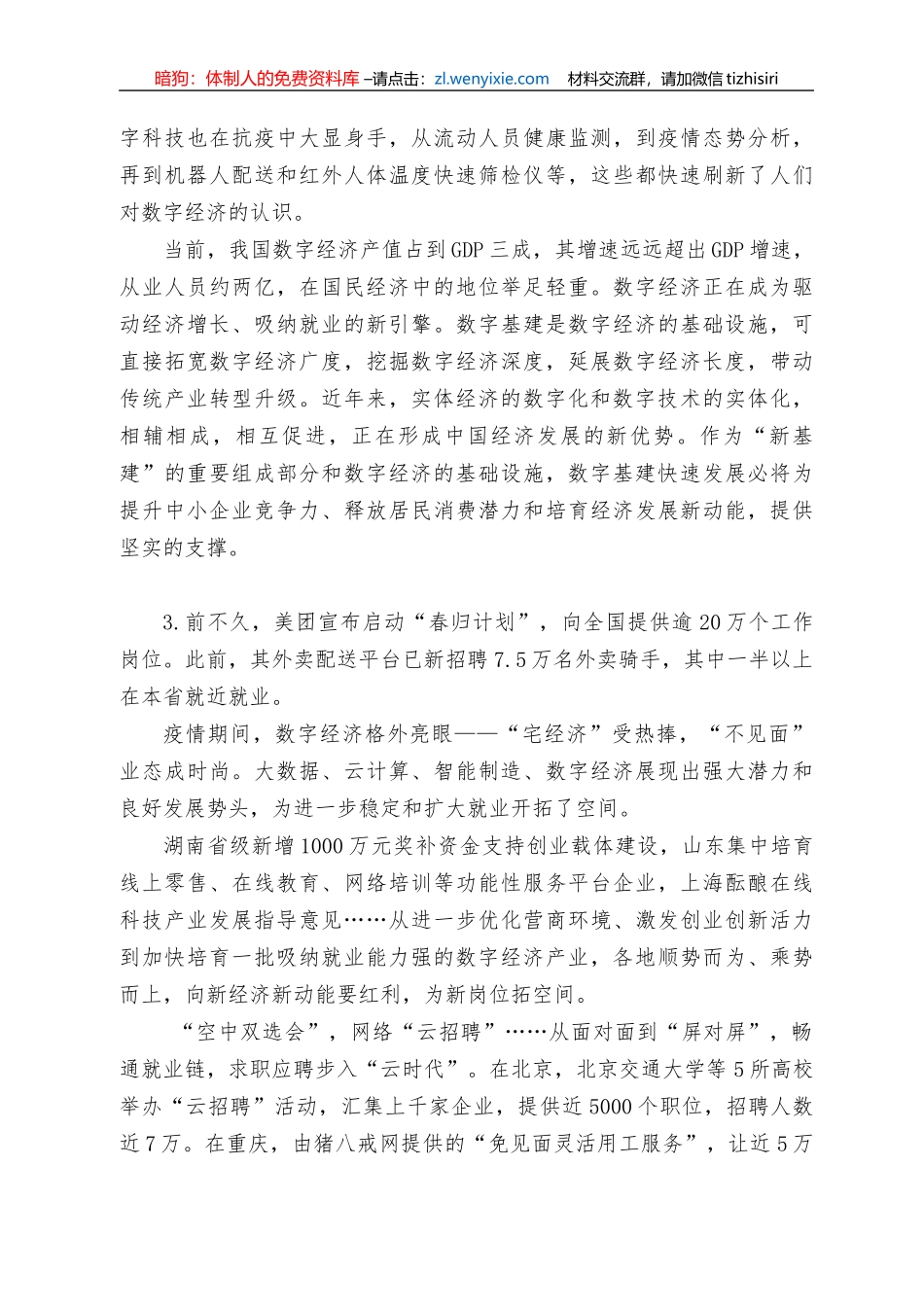 2020年湖南通用卷新题型押题解析题本（申论秘笈专用）_第2页